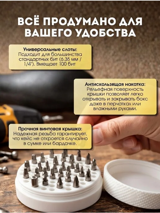 органайзер для бит с резьбовой крышкой на 100 бит, вариант, фото 3
