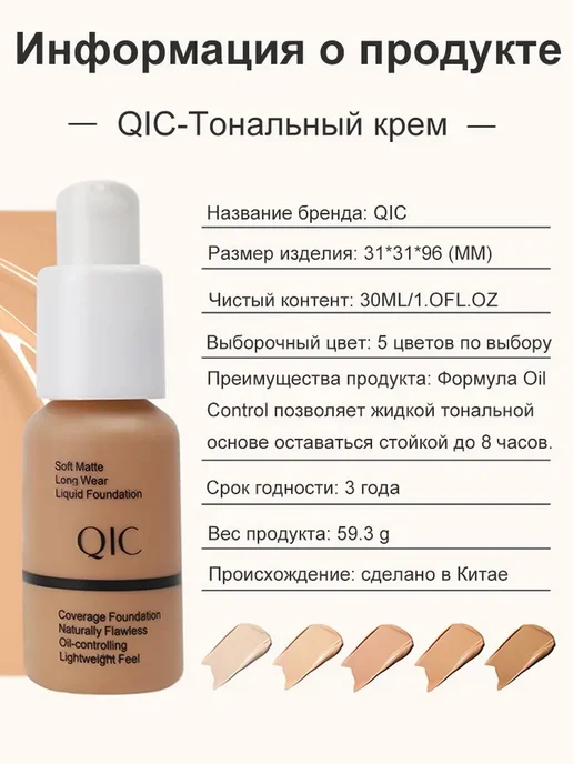 Тональный крем QIC Фарфор#101, 30мл, 1шт, 30 мл, 1 шт, фото 8