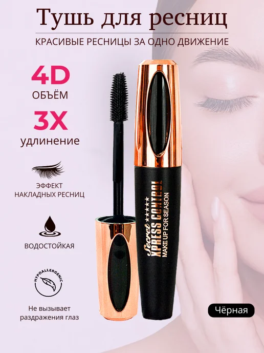 Философия красоты Тушь для ресниц черная объем и удлинение, черный