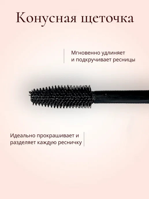 Философия красоты Тушь для ресниц черная объем и удлинение, черный, фото 2