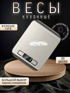 Весы кухонные