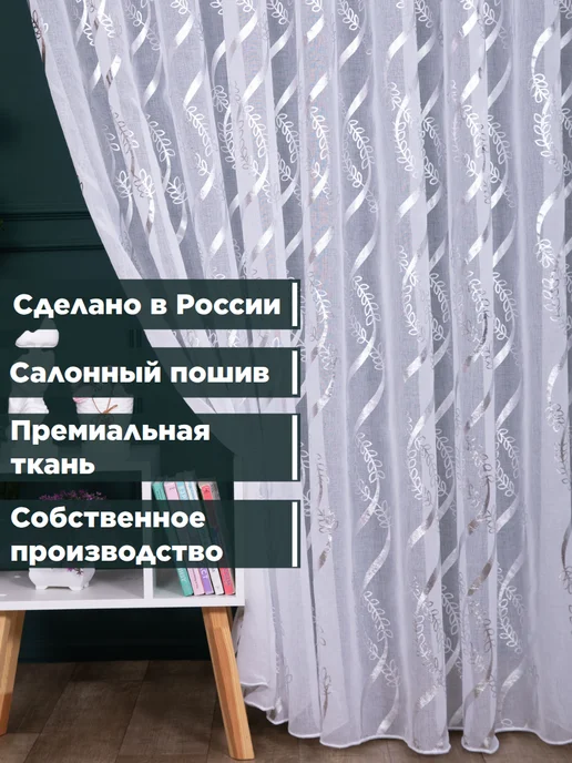 Bellano Тюль в гостиную 250х200 под лен длинный готовый, 250x200, фото 2