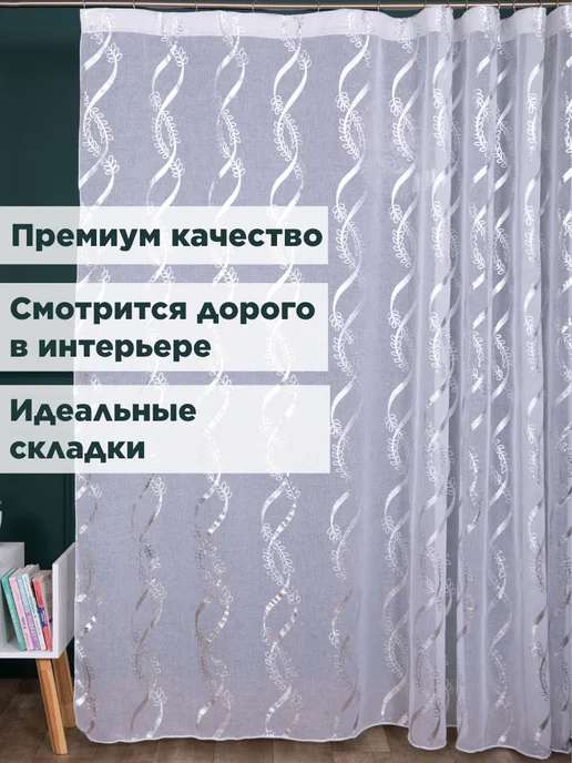 Bellano Тюль в гостиную 250х200 под лен длинный готовый, 250x200, фото 3