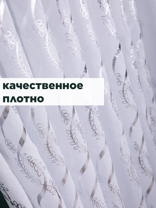 Bellano Тюль в гостиную 250х200 под лен длинный готовый, 250x200, фото 4
