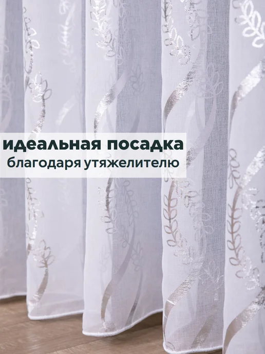 Bellano Тюль в гостиную 250х200 под лен длинный готовый, 250x200, фото 7