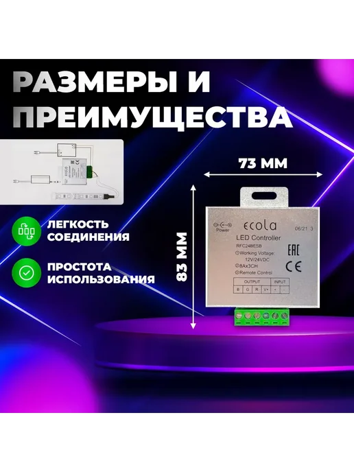 Контроллер RGB ECOLA PREMIUM RFC24BESB 24А 288 576Вт, 576 Вт, фото 3