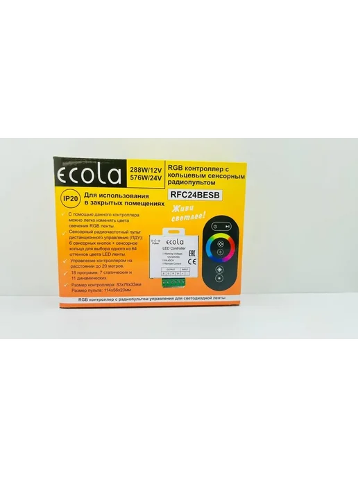 Контроллер RGB ECOLA PREMIUM RFC24BESB 24А 288 576Вт, 576 Вт, фото 8