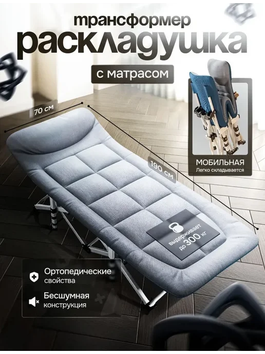 Раскладушка туристическая с матрасом, вариант