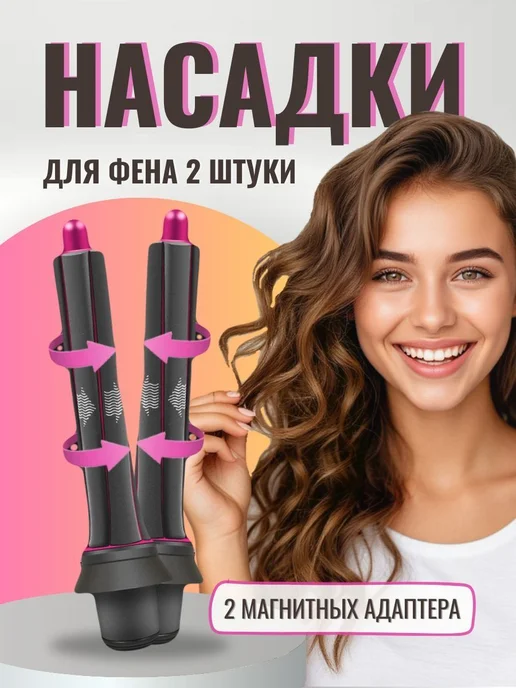 Насадка для фена, вариант