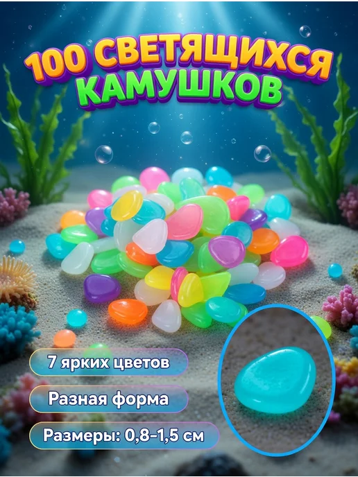 Takashi Kimiko Shop Декоративные светящиеся камни для аквариума и декора-100шт, 100 шт, фото 2