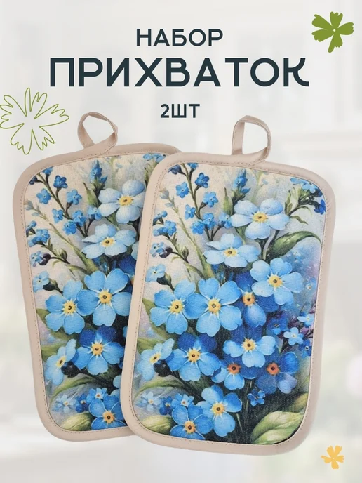 Спроси Марусю Кухонные прихватки набор 2шт цветы, 2 шт