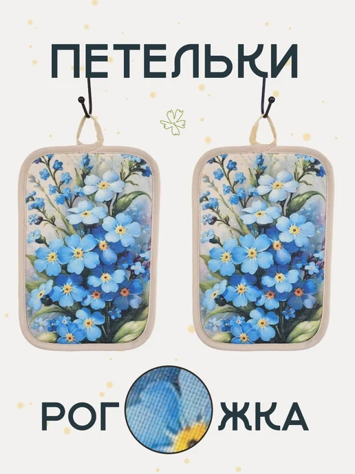 Спроси Марусю Кухонные прихватки набор 2шт цветы, 2 шт, фото 3