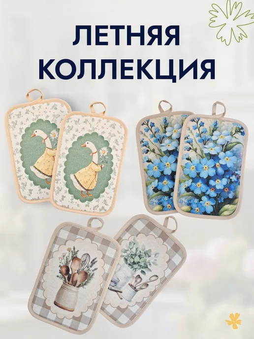 Спроси Марусю Кухонные прихватки набор 2шт цветы, 2 шт, фото 5