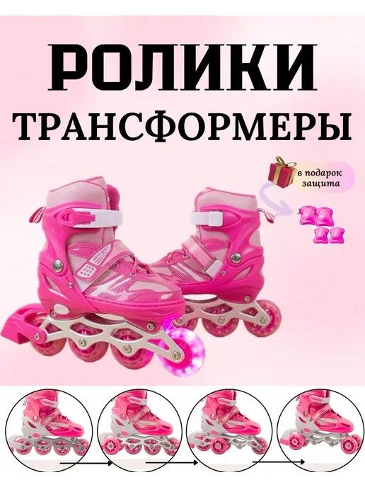 ALFABRAND Ролики раздвижные детские, розовый
