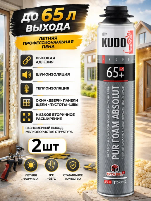KUDO. Монтажная пена KUDO Проф 65+ профессиональная летняя 65л,шт2, 65 л