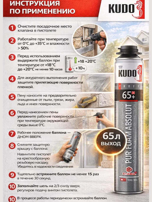 KUDO. Монтажная пена KUDO Проф 65+ профессиональная летняя 65л,шт2, 65 л, фото 3