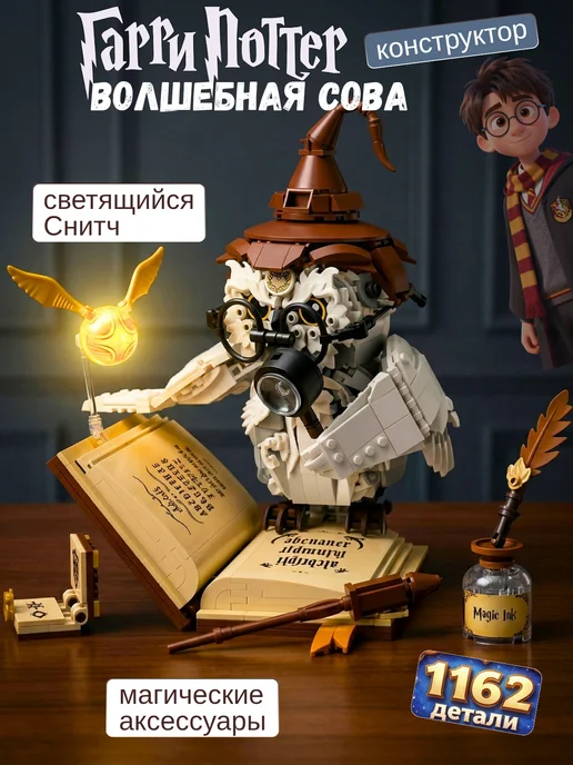 LEGO Конструктор гарри поттер Волшебная Сова, оранжевый, фото 2