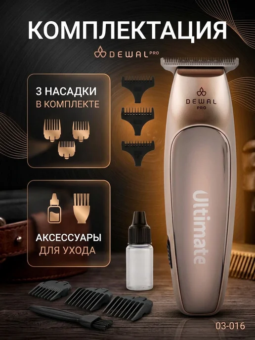 DEWAL Машинка для стрижки окантовочная 03-016, желтый, фото 3