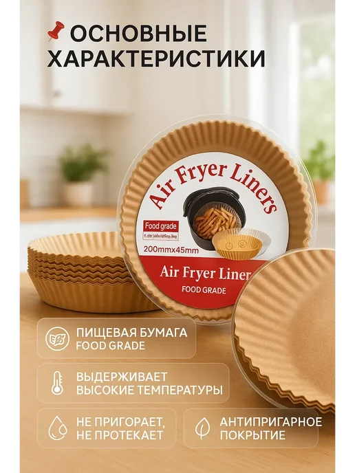 AUREL Бумага для аэрогриля круглая 20×20 см 50 шт, 20x20 см, 50 шт