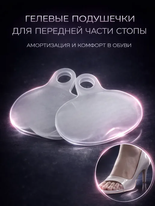 m1llenium Гелевый подушечки для стопы против скольжения и боли, белый, фото 2