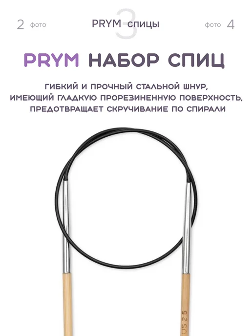 Prym Спицы круговые бамбук 222524, 40см, 3,0 мм, бежевый, фото 4