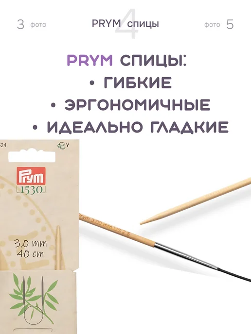 Prym Спицы круговые бамбук 222524, 40см, 3,0 мм, бежевый, фото 5
