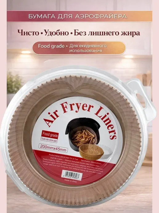Гулька90 Бумага для аэрогриля круглая 20 см, коричневый, фото 2