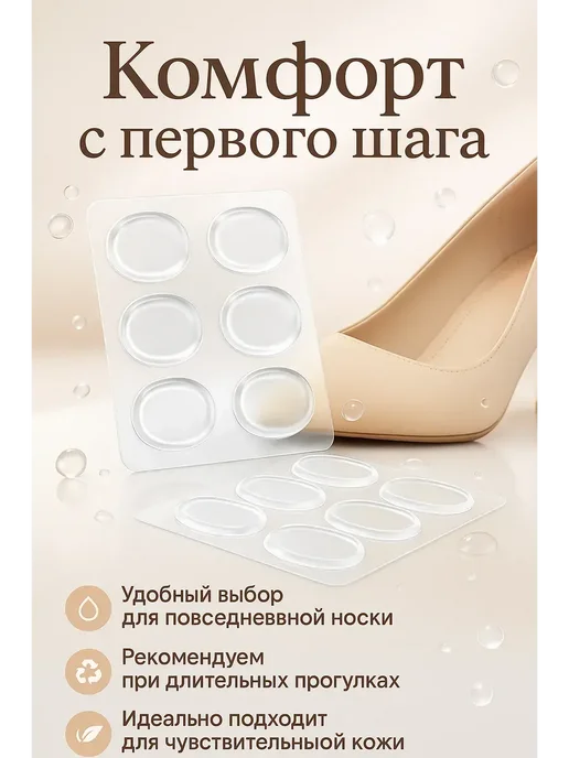Lily & Co.2 Вставки гелевые напяточники для обуви вкладыши под стопу, 6 шт, фото 2
