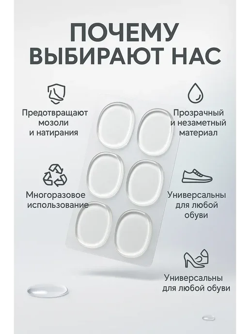 Lily & Co.2 Вставки гелевые напяточники для обуви вкладыши под стопу, 6 шт, фото 3