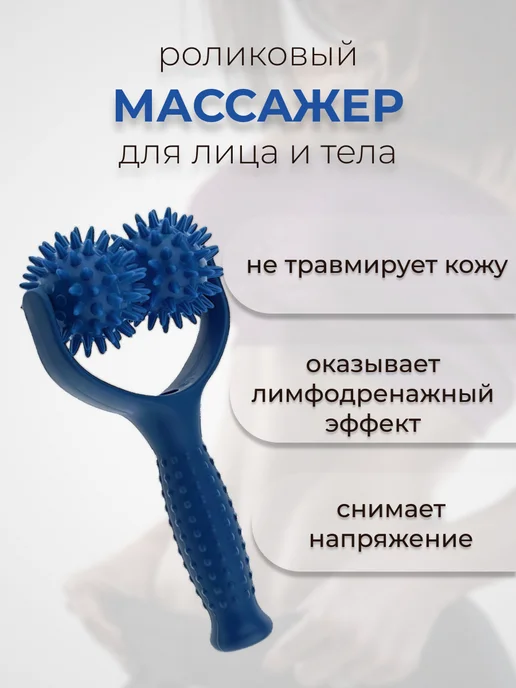 SPORT&HEALTH Лифтинг массажер роликовый для лица и тела, синий