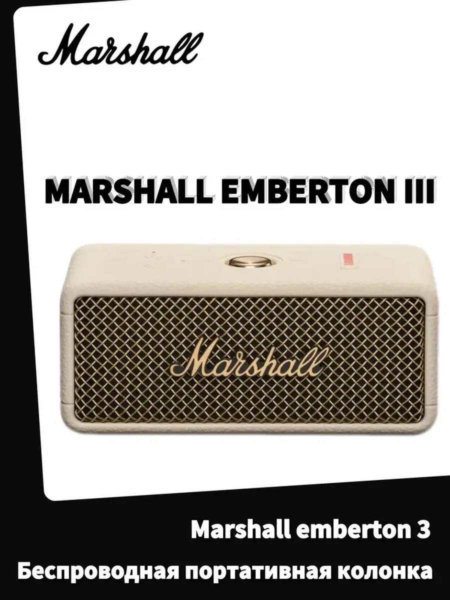 MARSHALL Портативная колонка emberton 3, кремовый