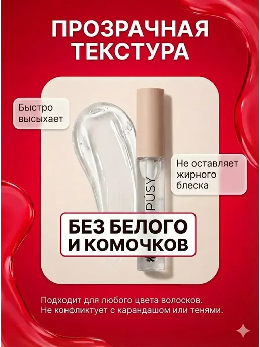ХочуТут Гель для бровей фиксирующий стойкий прозрачный, прозрачный, фото 4