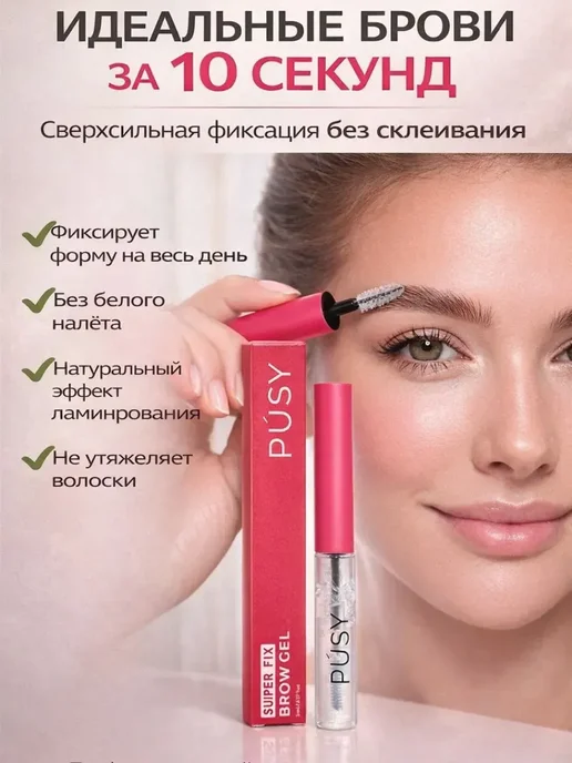 NuraHome Гель для бровей ламинирующий прозрачный без белого налета, белый
