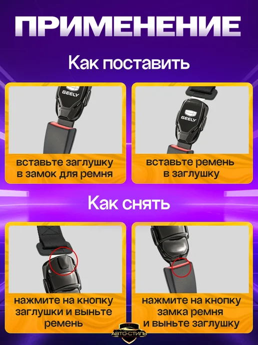 AВТО-СТИЛЬ Заглушка ремня безопасности Geely, вариант, фото 5