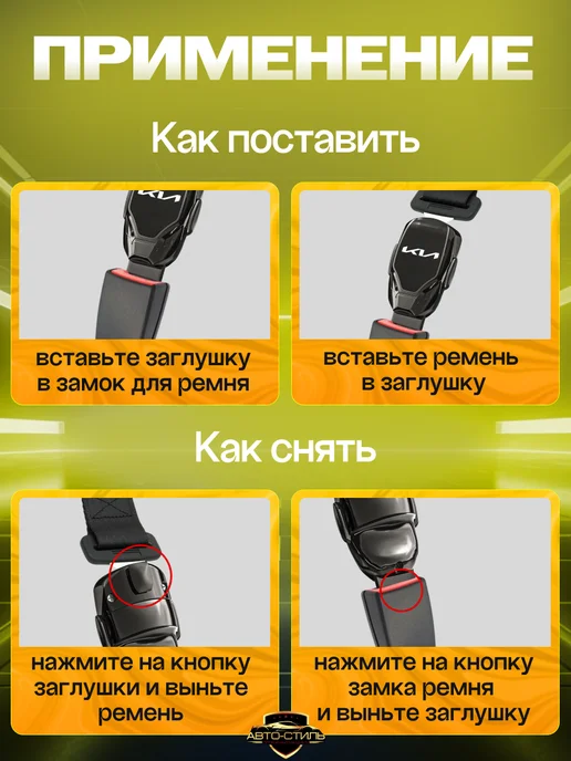 AВТО-СТИЛЬ Заглушка ремня безопасности Kia, Kia, фото 5