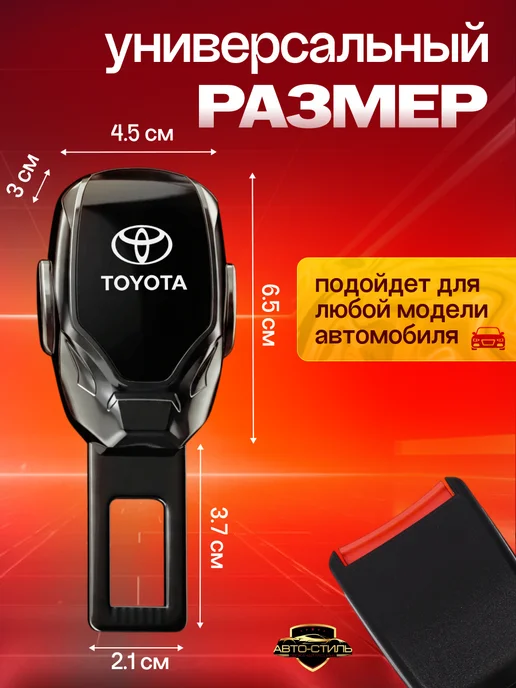 AВТО-СТИЛЬ Заглушка ремня безопасности Kia, Toyota, фото 2
