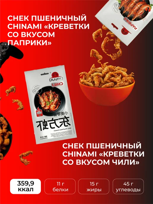 Китайские снеки Ассорти вкусов, к пиву, вариант, фото 2