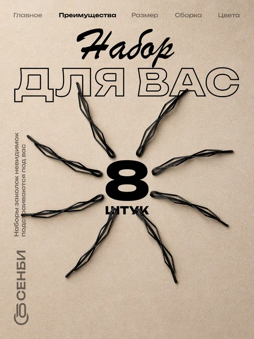 Сенби Невидимки для волос заколки ромб 8 шт, 8 шт, фото 3