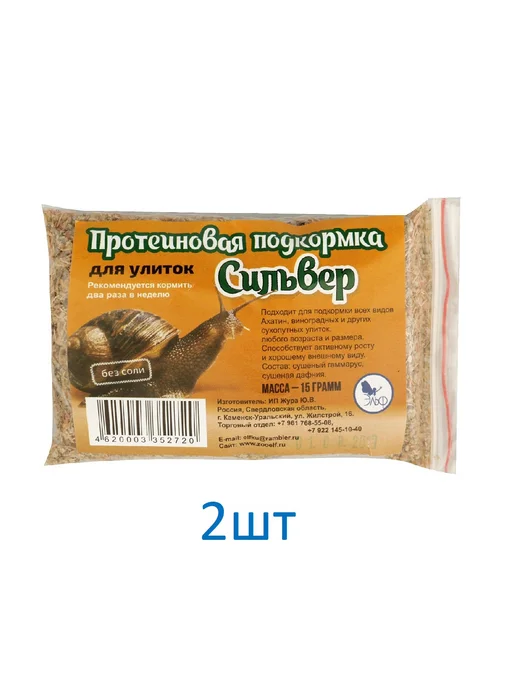 Эльф Протеиновая подк.«Сильвер» для декорат. улиток, 15 г2шт, 2 шт