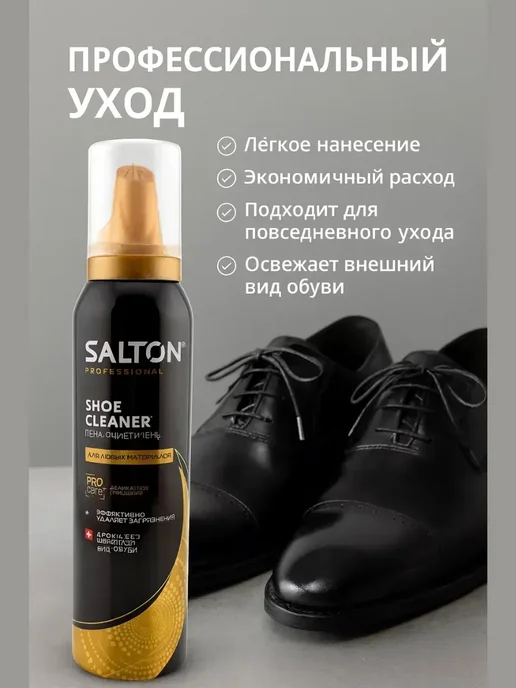 Бикей2 Пена-очиститель для обуви от соли и грязи, 150 мл, фото 3