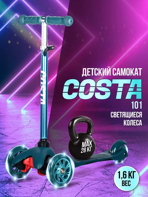 Farfello Самокат детский Costa aqua, вариант