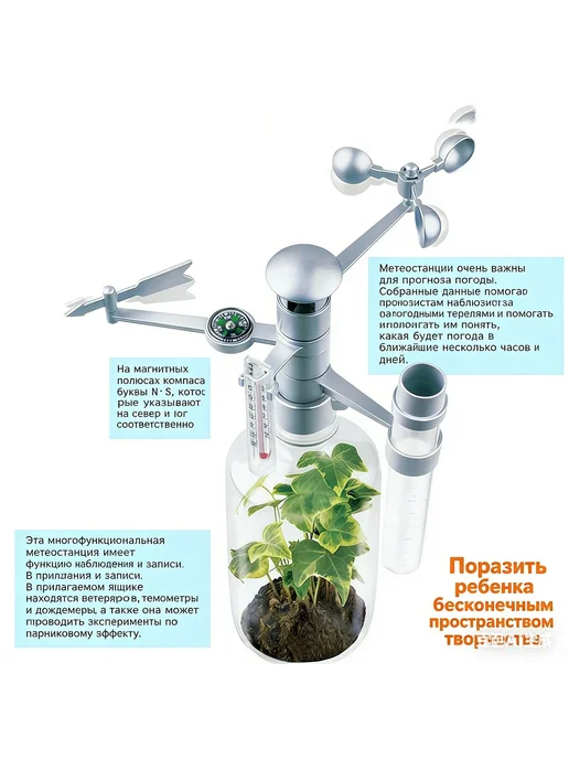 Детская метеостанция-конструктор, вариант, фото 2