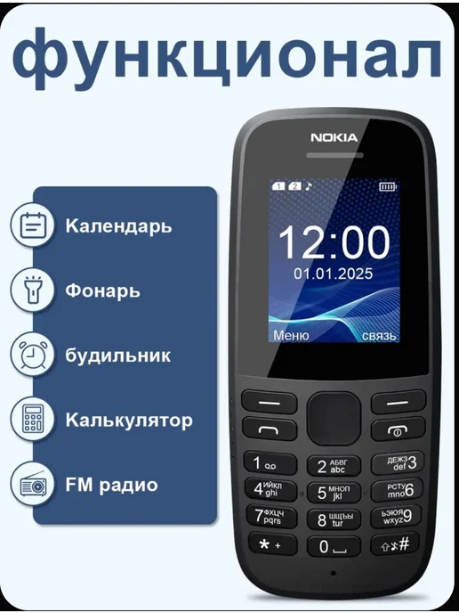 nokia Кнопочный телефон нокиа 105, надежный с мощным аккумулятором, черный, фото 2