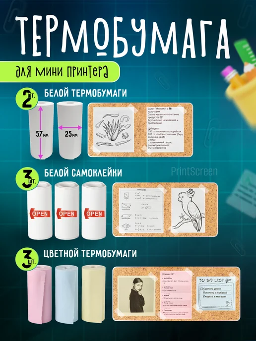 бумага для мини принтера, термобумага для фотоаппарата, 8 шт, фото 2