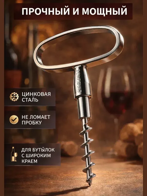Бикей2 Штопор для вин механический прочный, вариант