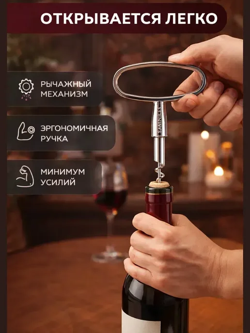 Бикей2 Штопор для вин механический прочный, вариант, фото 3