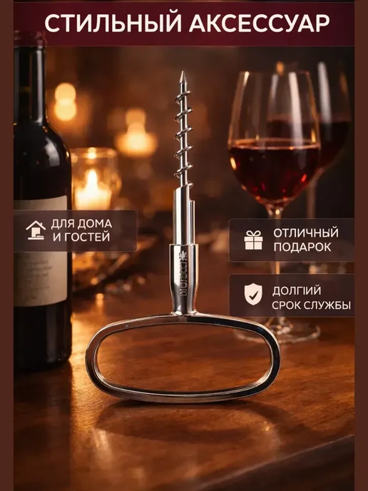 Бикей2 Штопор для вин механический прочный, вариант, фото 4
