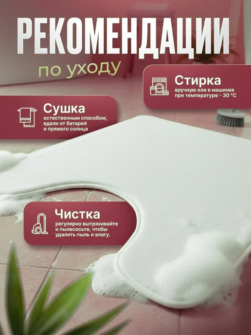 ProSleeves Коврик для туалета противоскользящий с вырезом 60 на 135, вариант, фото 5