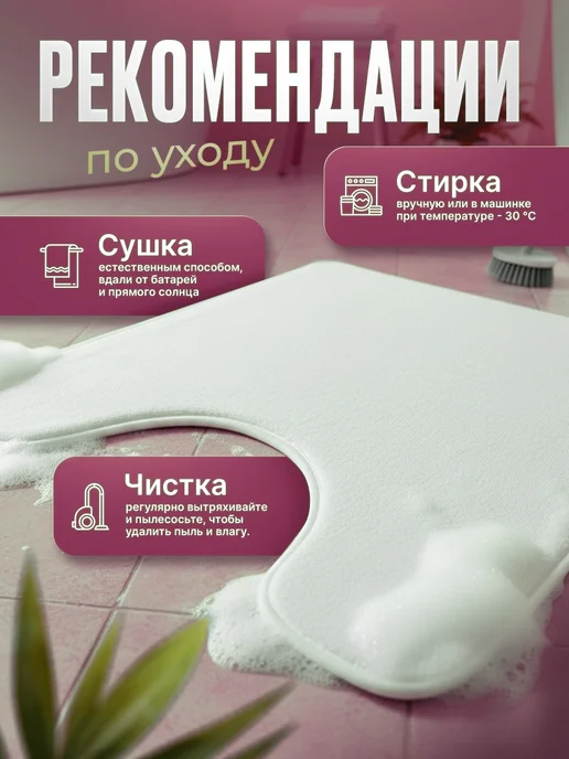 ProSleeves Коврик для туалета противоскользящий с вырезом 60 на 139, вариант, фото 5