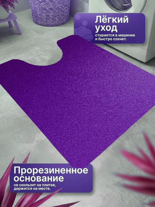 ProSleeves Коврик для туалета противоскользящий с вырезом 60 на 253, вариант, фото 4